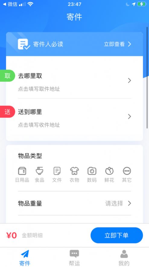 高飞帮运快递运输截图3