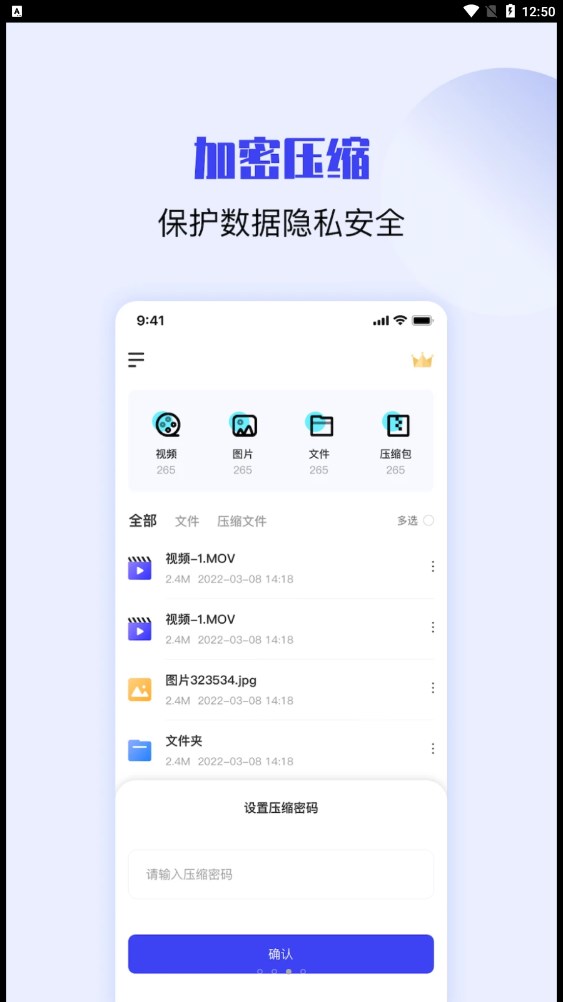 压缩解压缩大师手机版截图2