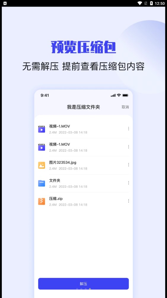 压缩解压缩大师手机版截图3