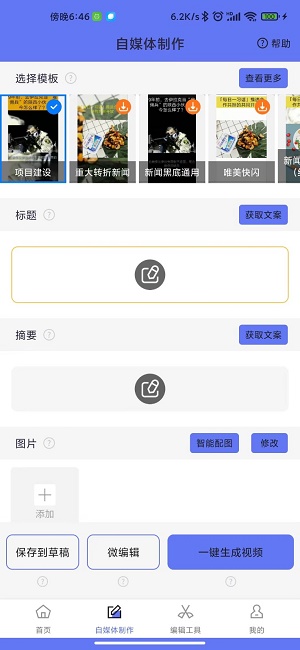 一号随剪大师手机版截图2