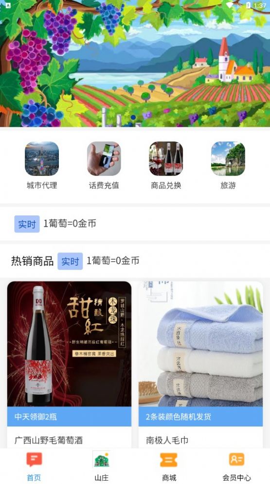葡萄山庄电商赚取手机版截图3