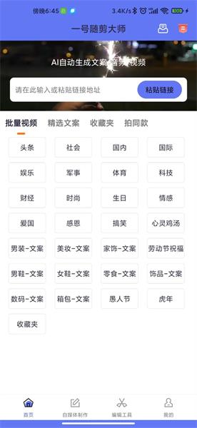 一号随剪大师最新版截图1