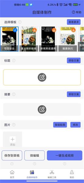 一号随剪大师最新版截图3