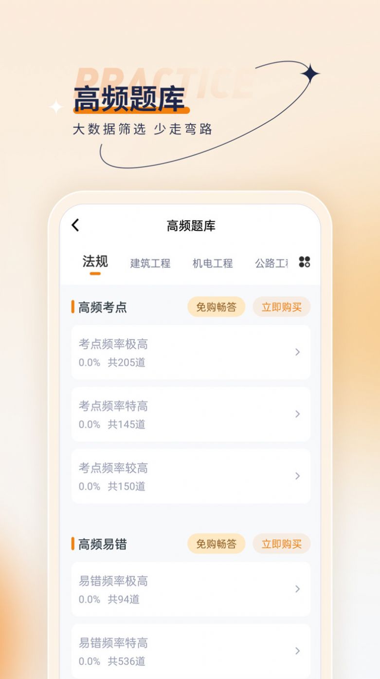 二级建造师优题汇最新版截图2