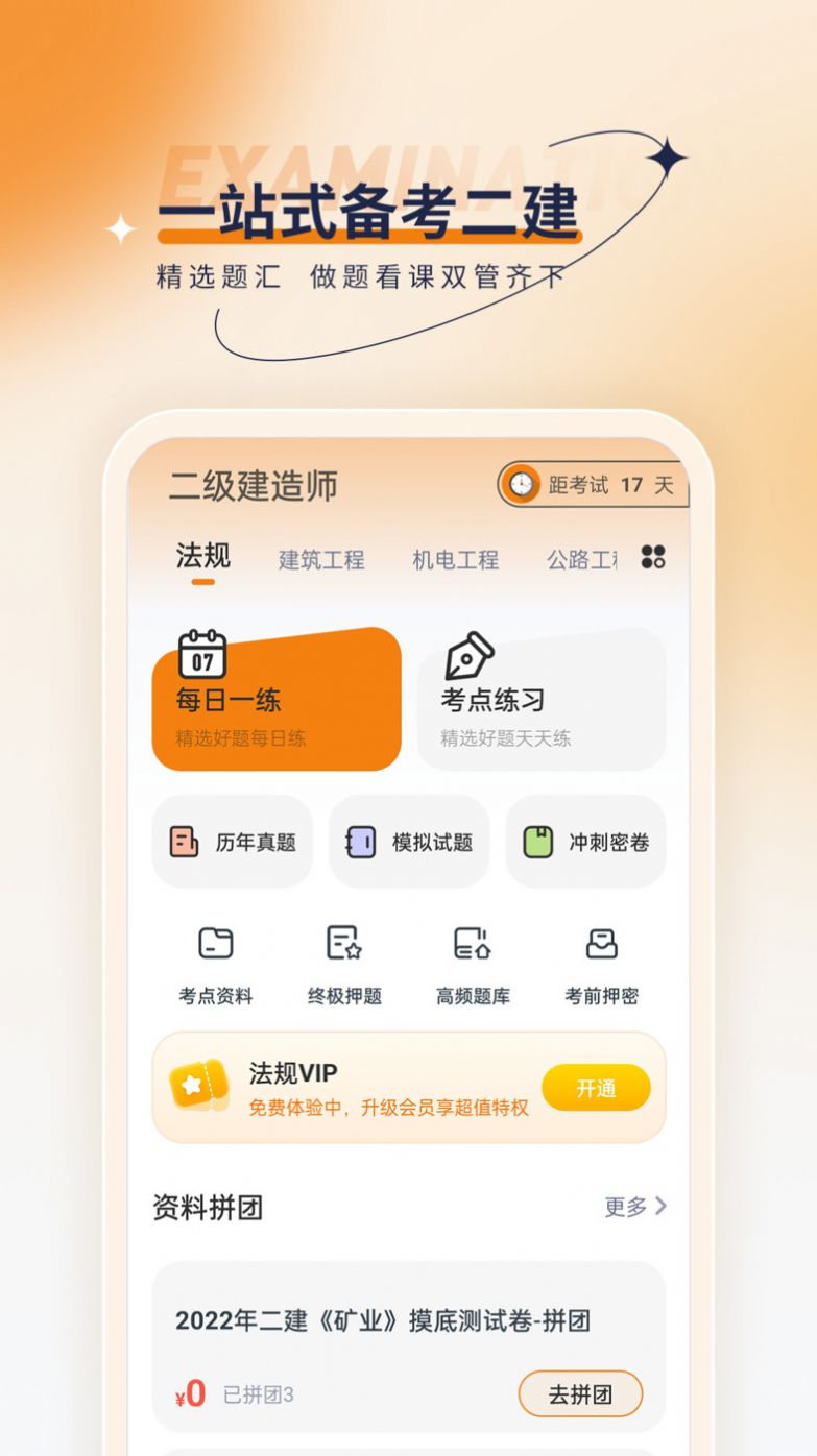 二级建造师优题汇最新版截图3