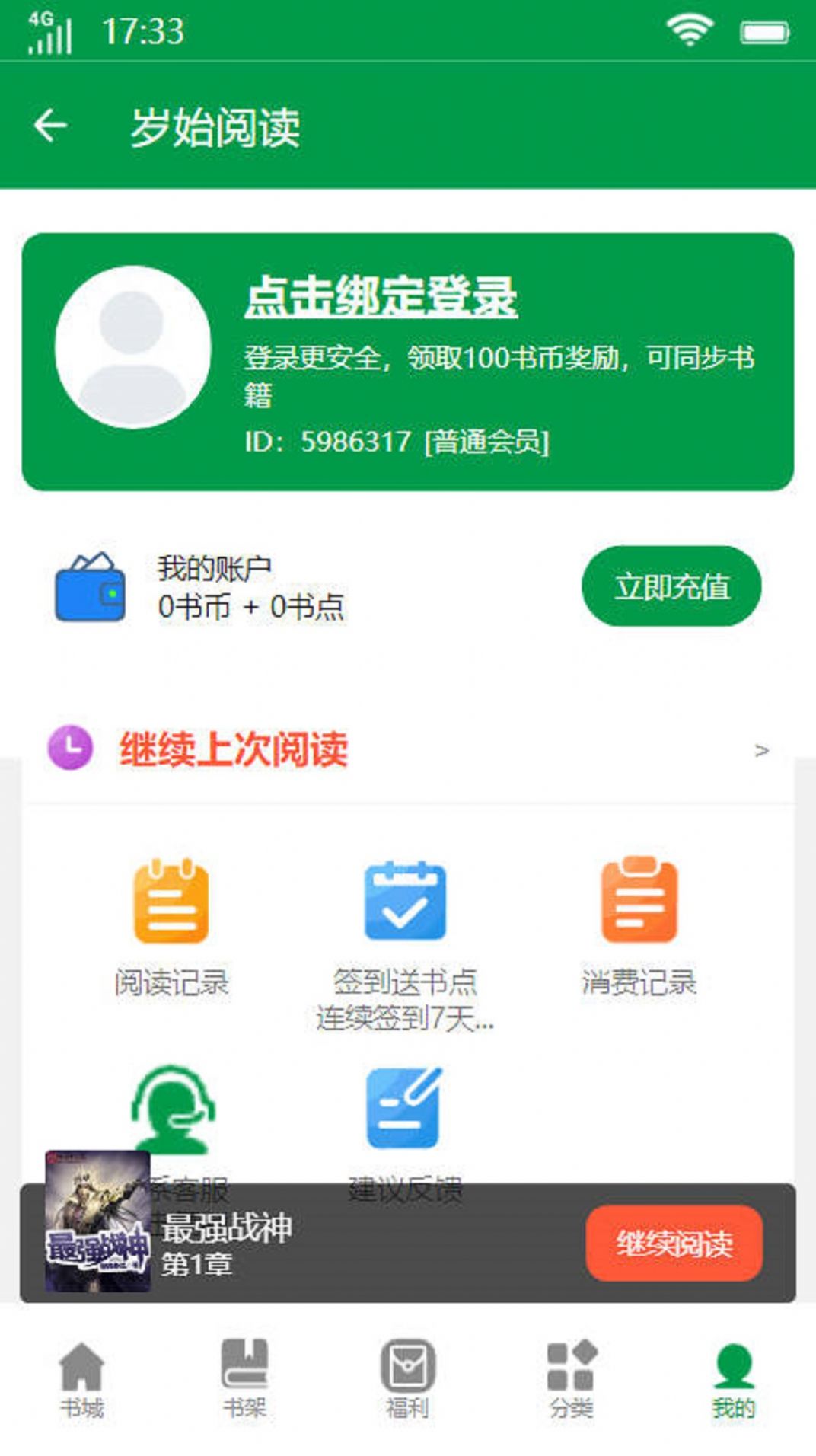 岁始阅读官方版截图3