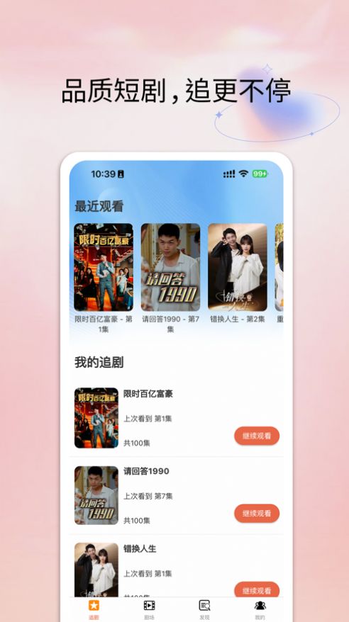 昶飞剧场短剧最新版app截图