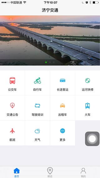 济宁交通截图1