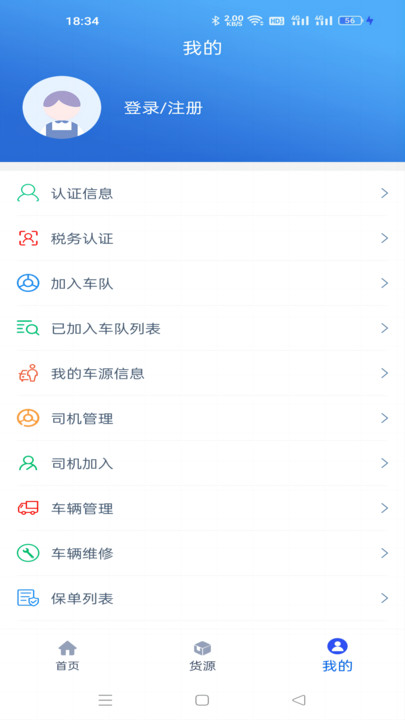 疆运宝司机端网络货运截图1