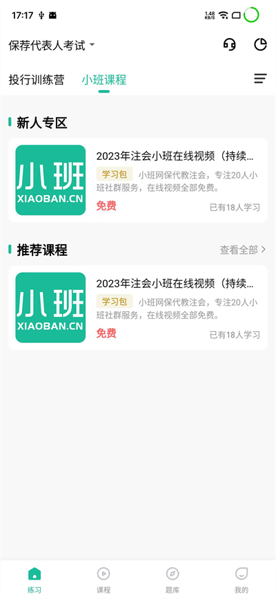 小班网手机版截图2