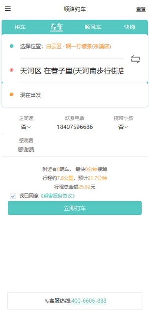 顺路乘客专业版手机版截图2