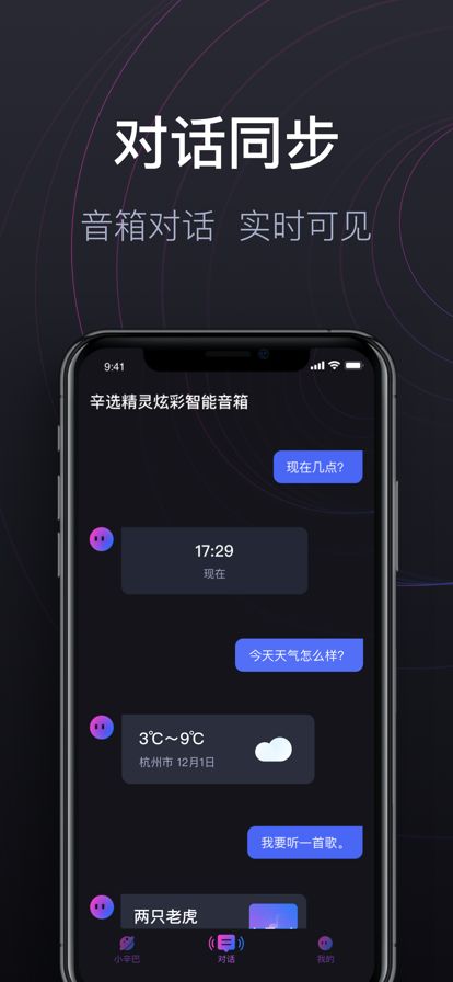 辛选精灵智能音箱安卓版截图1