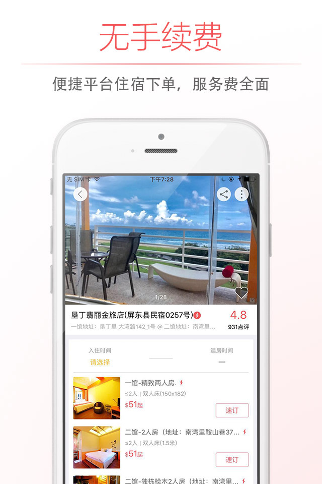 自在客民宿网安卓客户端截图2