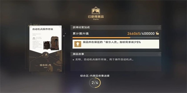 崩坏星穹铁道藏品修复自动机兵操作终端任务怎么完成 藏品修复自动机兵操作终端任务攻略图6