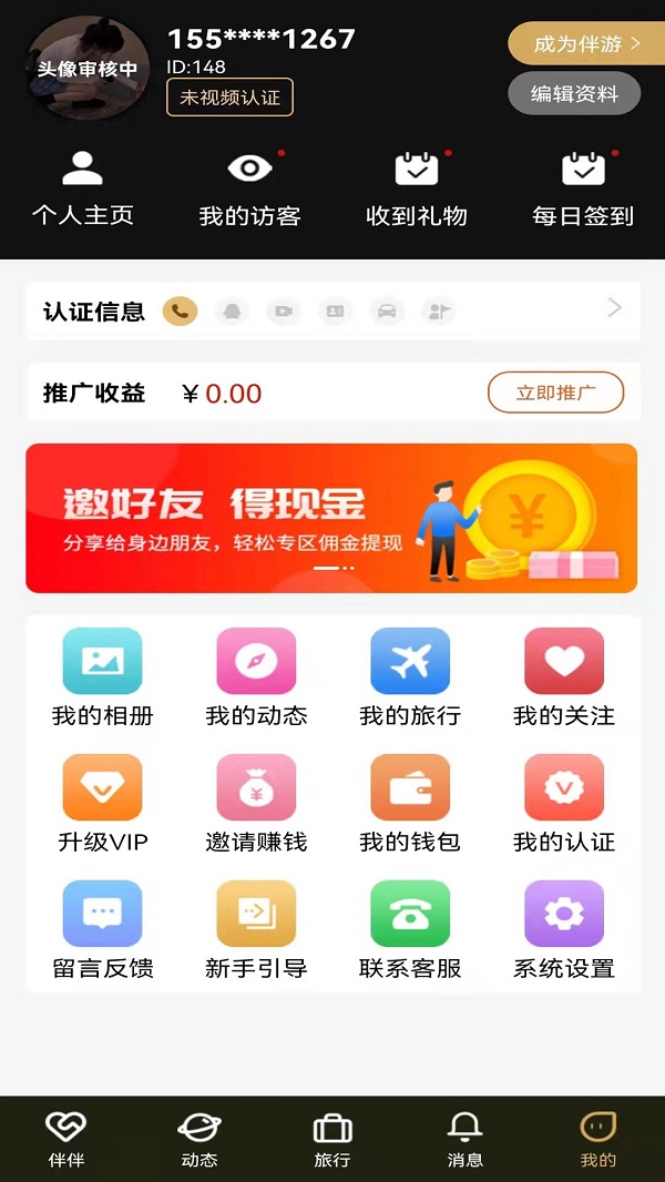 尤优旅伴安卓版截图1