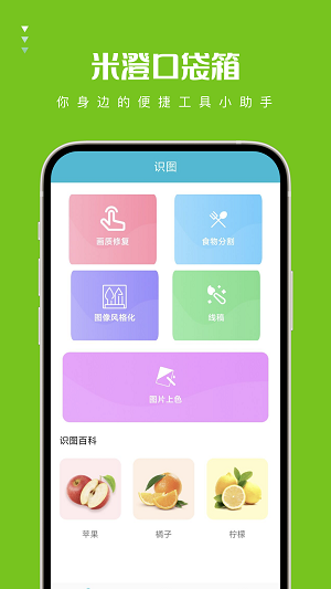 米澄口袋箱最新版截图1