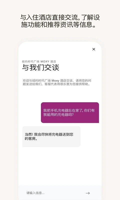 万豪旅享家2023手机版截图1