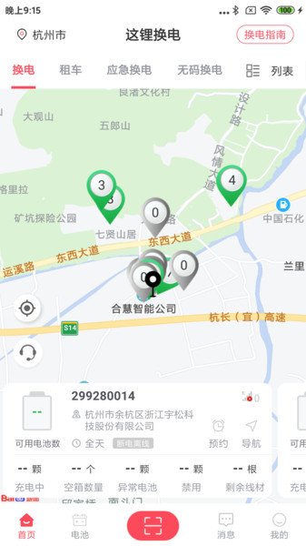 这锂换电骑手端最新版截图3