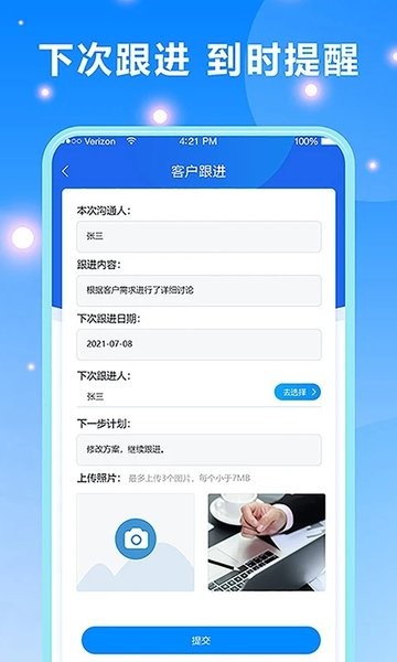 客户跟进管理系统最新版截图2