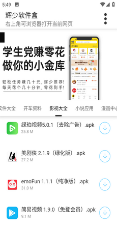 辉少库安卓最新版截图1