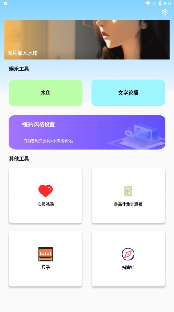 彩虹百宝箱小工具最新版截图2