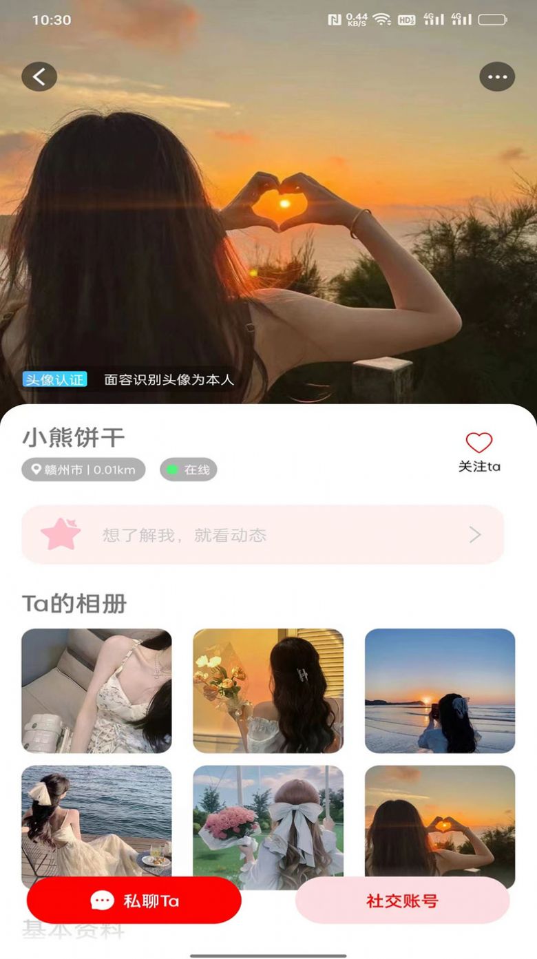 抖心交友截图2