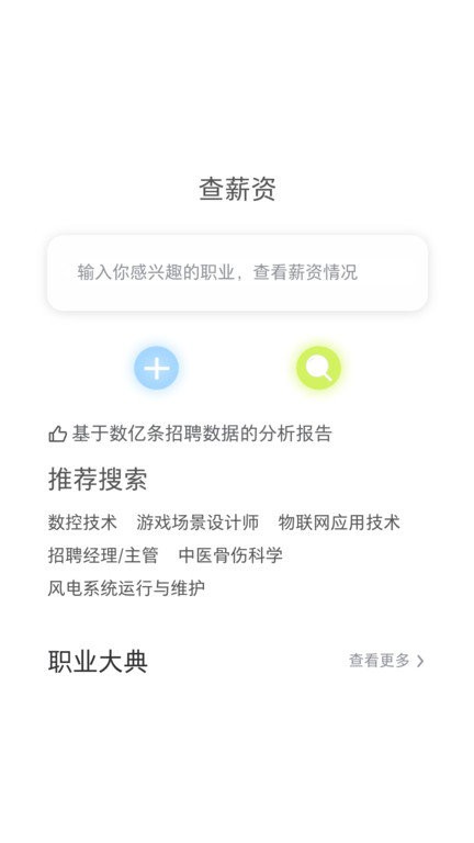 高就啊志愿免费版截图1