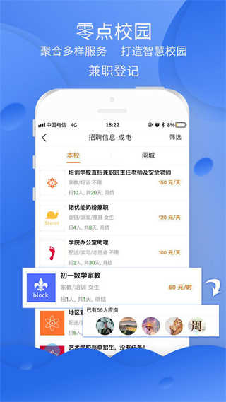 零点校园最新版截图1