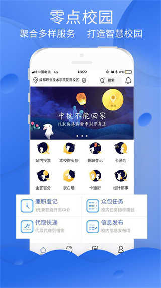 零点校园最新版截图2