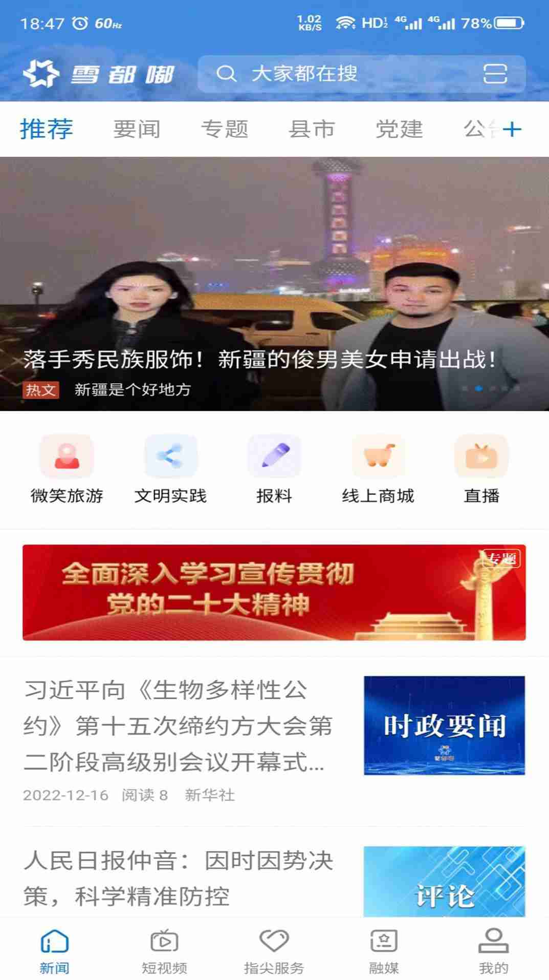 雪都嘟阿勒泰融媒体截图1