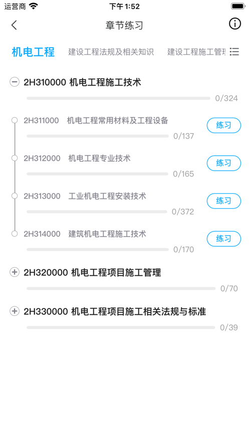 领识网校免费版截图3