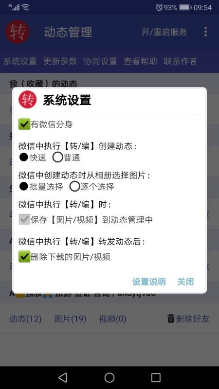 简道朋友圈转发器最新版截图1