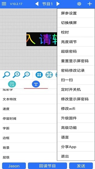 led魔宝安卓最新版截图3