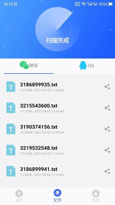 语音转发器免费版截图1