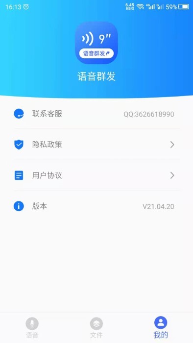 语音转发器免费版截图3