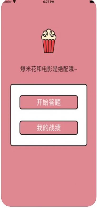 影视答题本免费版截图1