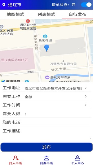 淞淞零工最新版截图2