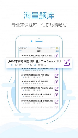 批改网作文免费版截图1