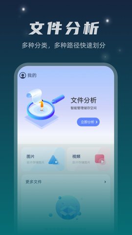 星空文件管家官网版截图2