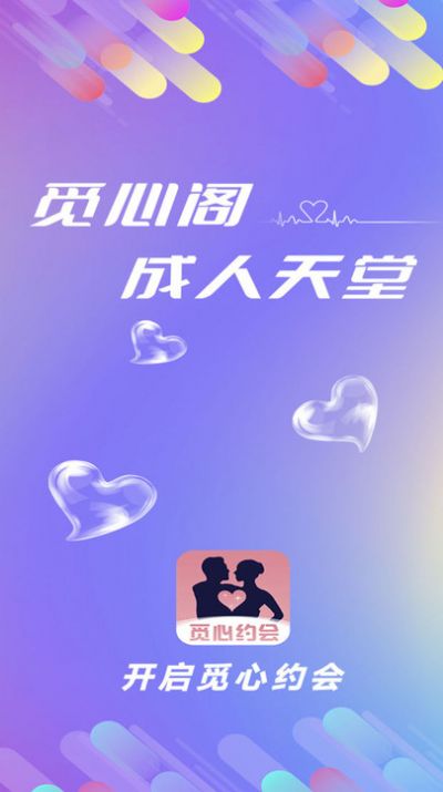 觅心阁交友官方版截图2