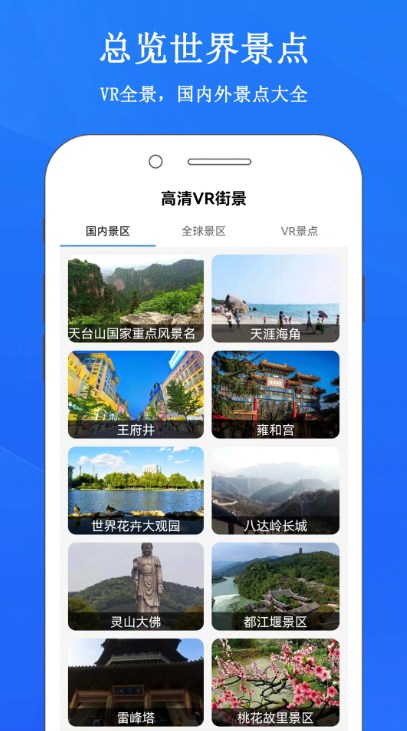 畅游3D街景地图最新版截图2