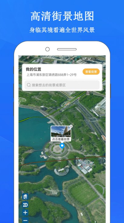 畅游3D街景地图最新版截图3