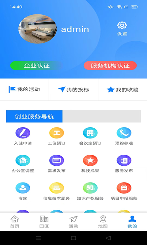 园区企业孵化管理系统专业版手机版截图2