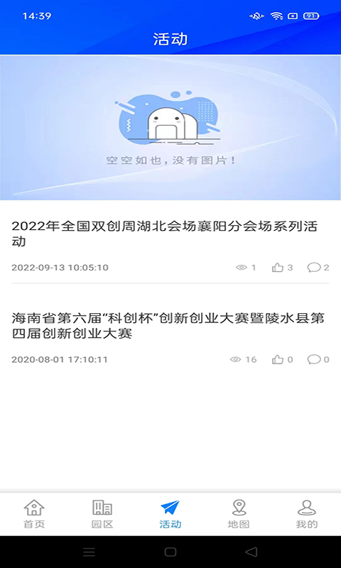 园区企业孵化管理系统专业版手机版截图3