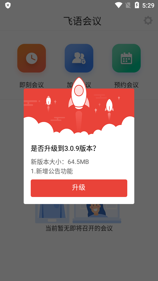 飞语安卓版免费版截图2