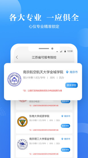 ai高考志愿填报助手最新版截图1