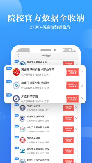 ai高考志愿填报助手最新版截图2