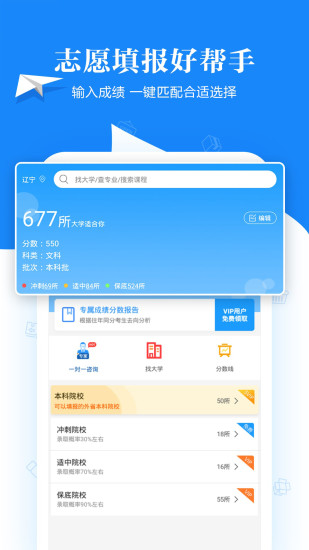 ai高考志愿填报助手最新版截图3