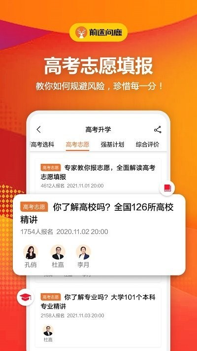 前途问鹿高考志愿填报手机版截图2