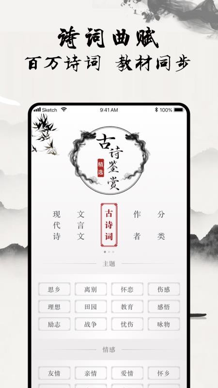 一起学古诗安卓版截图3